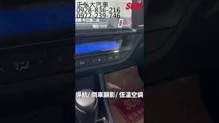 SUM正弘大汽車 TOYOTA ALTIS 2015｜一手車跑12萬公里安卓機恆溫導航電折行車紀錄器倒車顯影前後雷達防水托盤霧燈日行燈 [upl. by Iny]