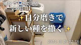 【55日目】内側の世界をコントロールする。（3分vlog） [upl. by Reiners]