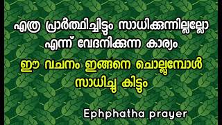 എത്ര പ്രാർത്ഥിച്ചിട്ടും സാധിക്കുന്നില്ലല്ലോ എന്ന് വേദനിക്കുന്ന കാര്യം സമർപ്പിക്കുന്ന കാര്യത്തിന് [upl. by Marlene]