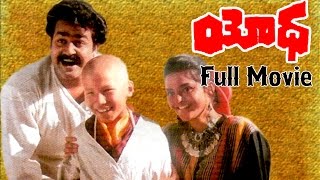 Yodha Movie  Mohanlal Madhubala  MovieTimeCinema [upl. by Sabra]