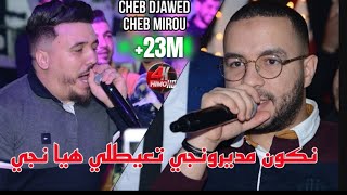 أجمل سبع 7 دقائق في تاريخ الراي الجزائري 🎹 Cheb Djawed Ft Cheb Mirou ❤️ Avec Djihed Pitos Live 2023 [upl. by Ahseena]