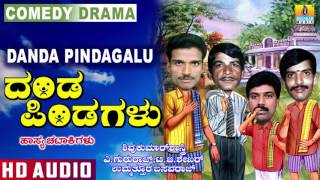 Danda Pindagalu I Kannada Comedy Drama I Shivukumar Shastri I Jhankar Music [upl. by Stichter]