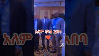 አለም ውብ አበባ  Best Amharic Music [upl. by Orimlede]