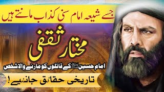 Mukhtar Sqafi Jisay Shia Imam Manty Hain Or Sunni Kazzab  Mukhar Nama [upl. by Ynnob60]