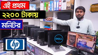 ২ হাজার ২শ টাকায় মনিটর। মনিটরের দাম ২০২২  computer monitor price in bangladesh  Used Monitor । HP [upl. by Boleslaw]