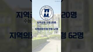 2025 을지대 의대 입시전형 교과전형 을지대의대 수리논술 하마수학도서관 문해력 전진욱수리논술 을지대의대입시 [upl. by Wolf]