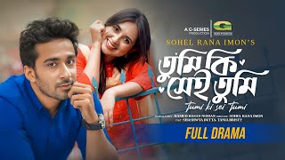 Tumi Ki Shei Tumi  তুমি কি সেই তুমি  Full Natok  Shashwta Datta  Tania Brishty  New Natok 2024 [upl. by Isahella]