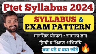 Ptet New Syllabus amp Exam Pattern 2024  Ptet Syllabus in Hindi  Rajasthan Ptet Syllabus 2024 [upl. by Kahle58]