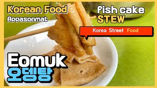 Eomuk tang오뎅탕かまぼこfish cakeHow to make odentang very easy and simple [upl. by Asirak]