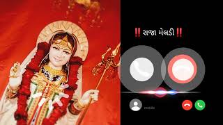 મારી જીભ નો બોલે મેલડી સિવાય બીજું નામ🎶Gujrati Ringtone2024  ringtone gujratiringtone [upl. by Emeline626]