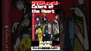 UVERworld「Colors of the Heart」shorts uverworld blood [upl. by Zingg]