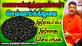 மிளகு பரிகாரம்  செவ்வாய்க்கிழமை இரவிற்குள் ரகசியமா செஞ்சுடுங்க [upl. by Suhcnip]