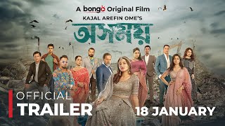 Osomoy│অসময়│Official Trailer│Tasnia Farin Iresh Zaker Zibon│Kajal Arefin Ome│Releasing 18th Jan [upl. by Strephonn]