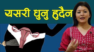 महिलाले गुप्ताङ्गको सफाई कसरी गर्ने डाक्टरको सल्लाह  Dr Sumi Munankarmi  NIKO NEPAL [upl. by Karie]