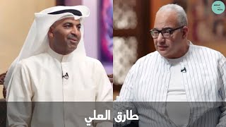 برنامج قهوة بيومي ضيف الحلقة الفنان طارق العلي  Tareq Al Ali [upl. by Elfie]