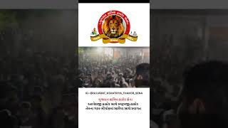 Gujarat kshatriya thakor Sena alpeshji thakor Thakor samaj ekta 🚩🦁👊 [upl. by Bick]