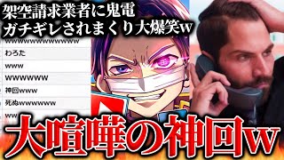 架空請求業者に電凸しまくりガチギレされる大爆笑の神回…久々に外国人詐欺師たちに電話をかけるコレコレ【20240401】 [upl. by Aikemit171]