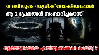 കിണറ്റിൻകരയിൽ സുധീഷ് കണ്ട 2 പ്രേതങ്ങൾ l Real Horror Story  l pretha kathakal l Explainer Hari [upl. by Eatnohs777]