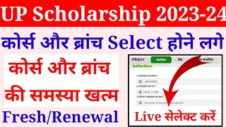 up scholarship select course problem  up scholarship select branch problem [upl. by Early843]