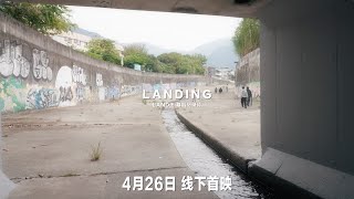 LANDING Trailer [upl. by Aiz957]