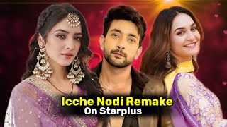 Icche Nodi Remake  Starplus New Serial Update  Fahman Khan  Kritika Singh Yadav  Sonakshi Batra [upl. by Libbey]