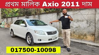 Toyota Axio 2011 Price in Bangladesh  Reg 2017  Bd Car Vlogs  Axio Used Car  Second Hand Car [upl. by Laurie]