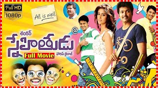 Snehithudu Telugu Full Comedy Movie  Thalapathy Vijay  Jiiva  Srikanth  S J Surya  Ileana  TFC [upl. by Ollecram944]