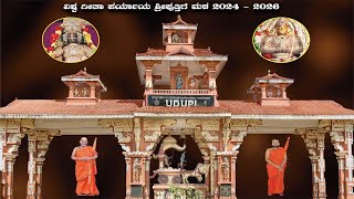 Udupi Sri Puthige Paryayotsava 2024  2026  ಅಖಂಡ ಉದಯಾಸ್ತಮಾನ ಗೀತಾ ಪಾರಾಯಣ ಉದ್ಘಾಟನಾ ಸಮಾರಂಭ [upl. by Reteip]