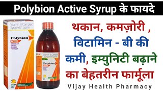 Polybion Active Syrup Review in Hindi B Complex Syrup ke Fayde [upl. by Whyte]