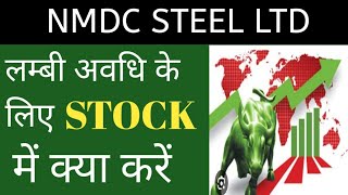 NMDC STEEL LTD SHARE NEWS  NEXT TARGET LATEST NEWS  STOCK ANALYSIS nmdcsteel nifty50 trading [upl. by Avrom845]