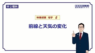 【中２ 理科 地学】 寒冷前線と天気の変化 （１６分） [upl. by Ensoll]