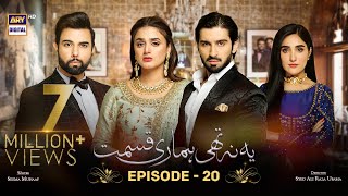 Yeh Na Thi Hamari Qismat Episode 20 Subtitle Eng  24th February 2022  ARY Digital [upl. by Ydnys]