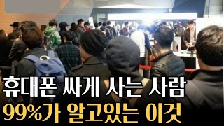 휴대폰 할부원금 진짜 싸게 사는 방법 이때 사야합니다 [upl. by Yrred]