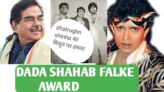 Mithun chakraborty को Award मिलने पर shatrughn shinha का बड़ा हमला [upl. by Naujik]