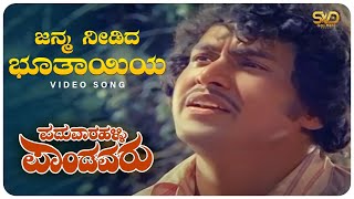 Janma Needida Video Song Paduvarahalli Pandavaru  Ambarish Ramakrishna SVD Golden Songs [upl. by Grunberg412]