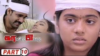 Kaatchi pizhai Tamil Full Movie part  10  Harish Shankar Jai Meghna Dhanya [upl. by Donahue423]