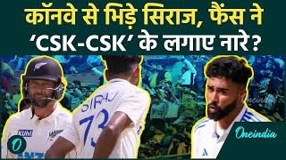 IND vs NZ Mohammed Siraj मैदान पर Conway से भिड़े Fans ने CSKCSK कहकर चिढ़ाया  वनइंडिया हिंदी [upl. by Siobhan58]