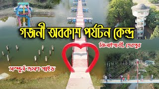 গজনী অবকাশ পর্যটন কেন্দ্র ঝিনাইগাতী শেরপুর।। Ghazni Vacation Tourism Centre Jhenaigati Sherpur [upl. by Aldarcy]