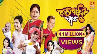 Dagdabaichi Chal दगडाबाईची चाळ  Rajpal Yadav Vishakha Subhedar Shivani Surve  Fakt Marathi [upl. by Patten363]