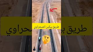 الصين حولت الصحراء من مكان خال لاطول طريق سريع في العالم 😱😲 [upl. by Trevah]