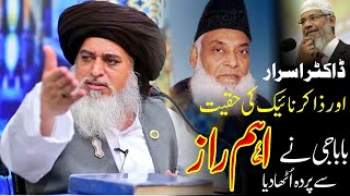 Allama Khadim Hussain Rizvi About Dr Zakir Naik And Dr Israr AhmadKhadim Hussain Rizvi Bayan [upl. by Marcelline506]