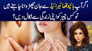 Avoid These Foods In Hypothyroidism  Dr Sahar Chawla [upl. by Akenna336]