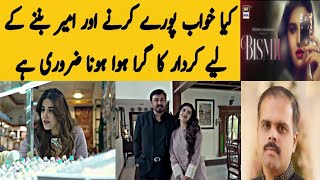 Bismil  Nauman Ijaz  Hareem Farooq  Sawera Nadeem  ARY Digital  M Shoaib kamal [upl. by Kendrick93]