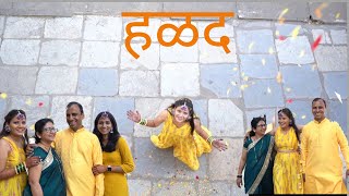 आमचं लग्न  गायत्री ची हळद  Wedding Moments  Marathi Couple Vlogs TuAniMeVlogs [upl. by Nilats]