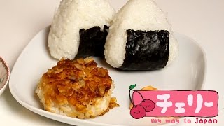 Vegetarische Onigiri  Grundrezept und zwei Füllungen おにぎり [upl. by Oletha912]