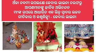 new odia Bhajan maa anlanvami radha pada dashan devotionalsong youtube like share subscribe [upl. by Kinch27]