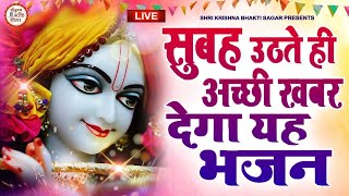 LIVE  श्री कृष्णा गोविन्द हरे मुरारी  SHRI KRISHNA GOVIND HARE MURARI  KRISHNA BHAJAN [upl. by Jephum]