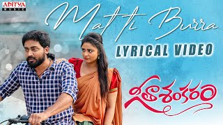 Matti Burra Lyrical Song  Geetha Shankaram  Rudra  Chandrabose  Shweta Mohan  Abu [upl. by Mansoor]