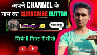 Apne channel ke Naam ka subscriber Button sirph 2 ✅ mont me ☺️ [upl. by Steinway618]