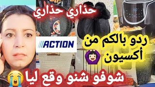 عاجل وخطير 🙆🏻‍♀️ناس فرنسا ردو بالكم قبل ما تمشيو أكسيون 😱حذاري ثم حذاري اللهم إني قد بلغت 🙆🏻‍♀️ [upl. by Kristi]